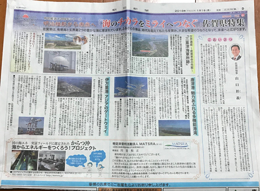 朝日新聞｜海のチカラをミライへつなぐ佐賀県特集